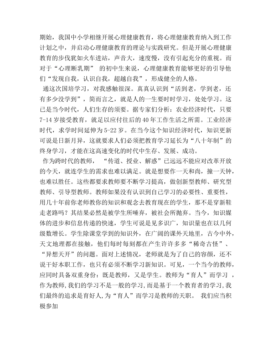 海南2020国培心得体会 _第2页