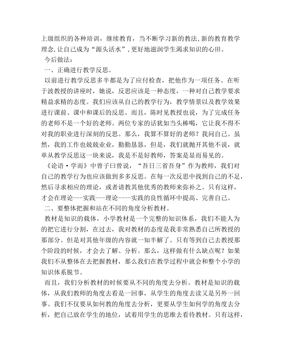 海南2020国培心得体会 _第3页