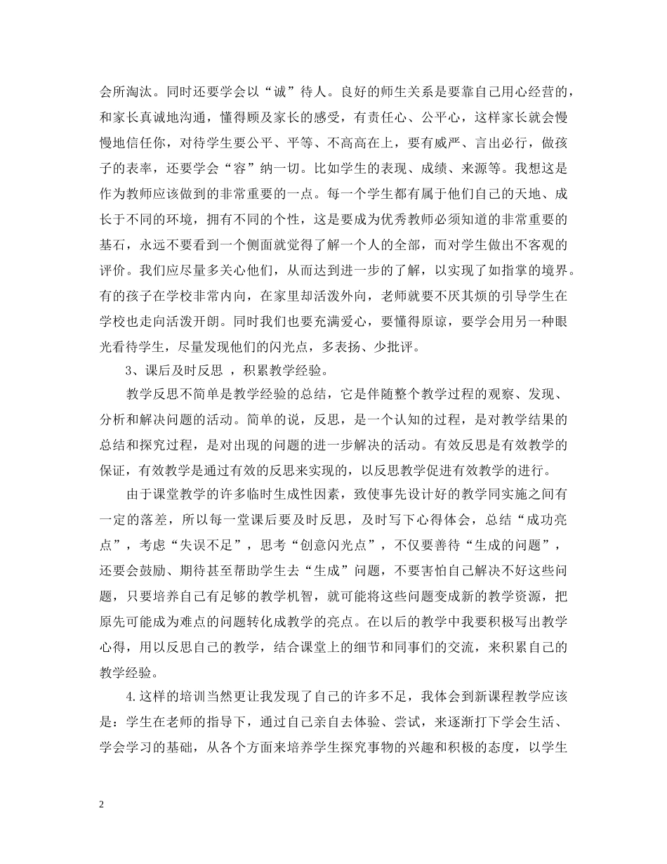 继续教育远程培训心得体会 _第2页