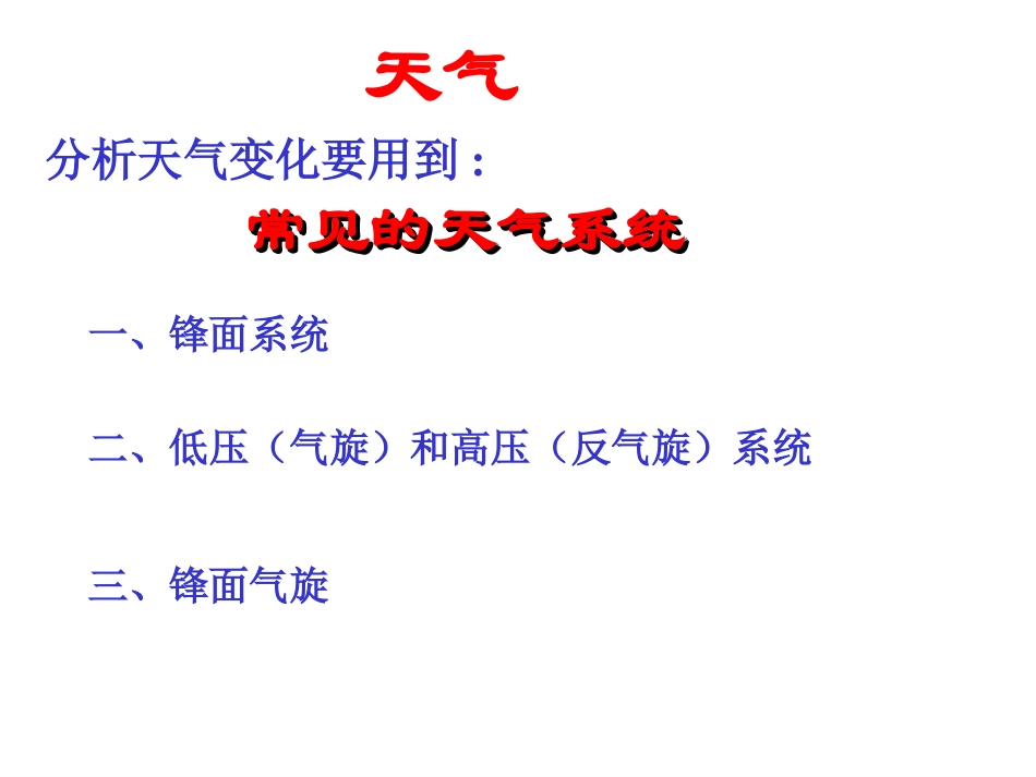 高压等天气系统的特点_426ggggg_第2页