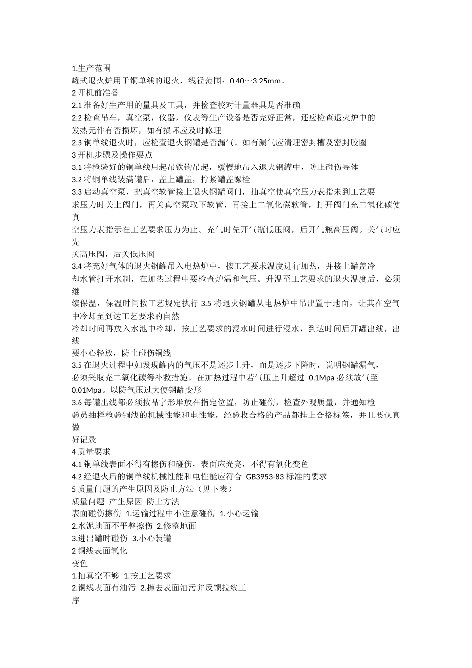 拉丝、退火、绞线工艺操作规程_第2页