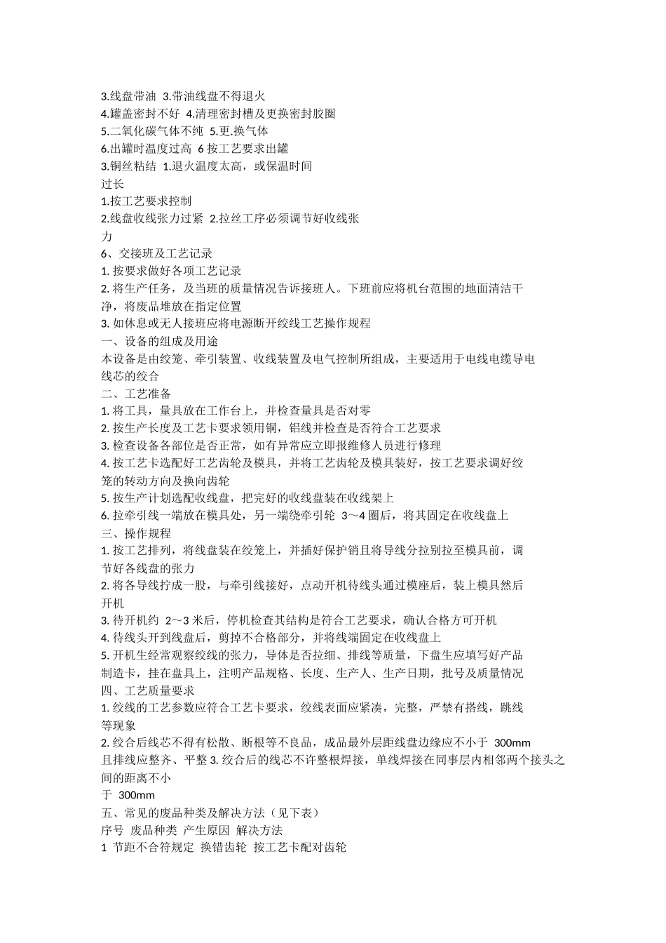 拉丝、退火、绞线工艺操作规程_第3页