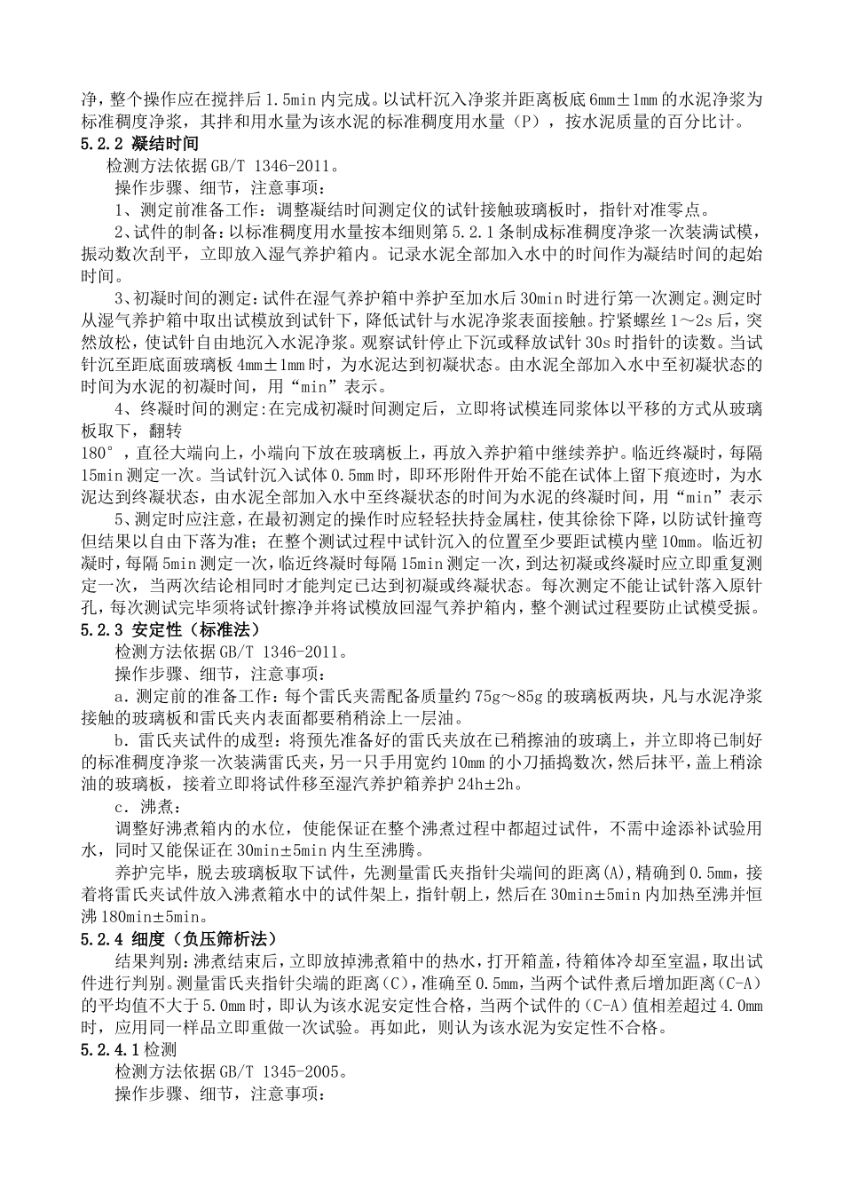 水泥物理性能检测实施细则_第3页