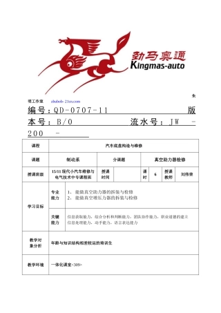 朱明-汽车底盘模块教案-17真空助力器的检修