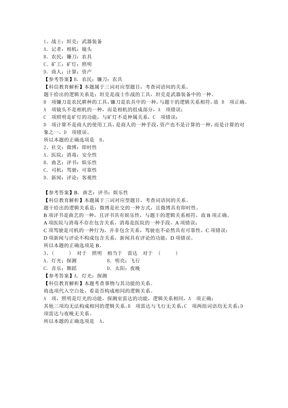 行测每日一练之题目及答案解析_第1页