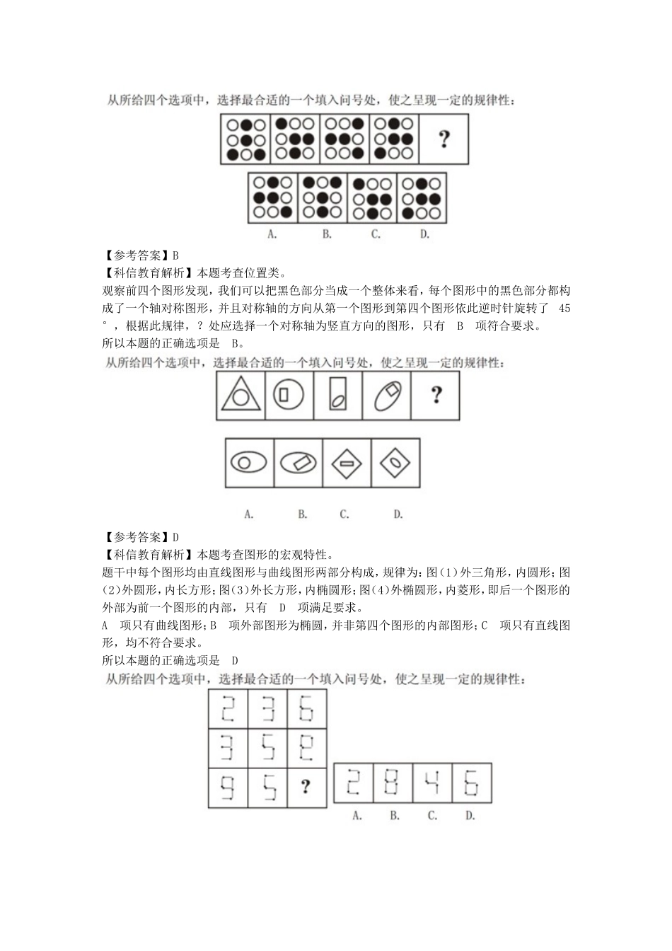行测每日一练之题目及答案解析_第2页