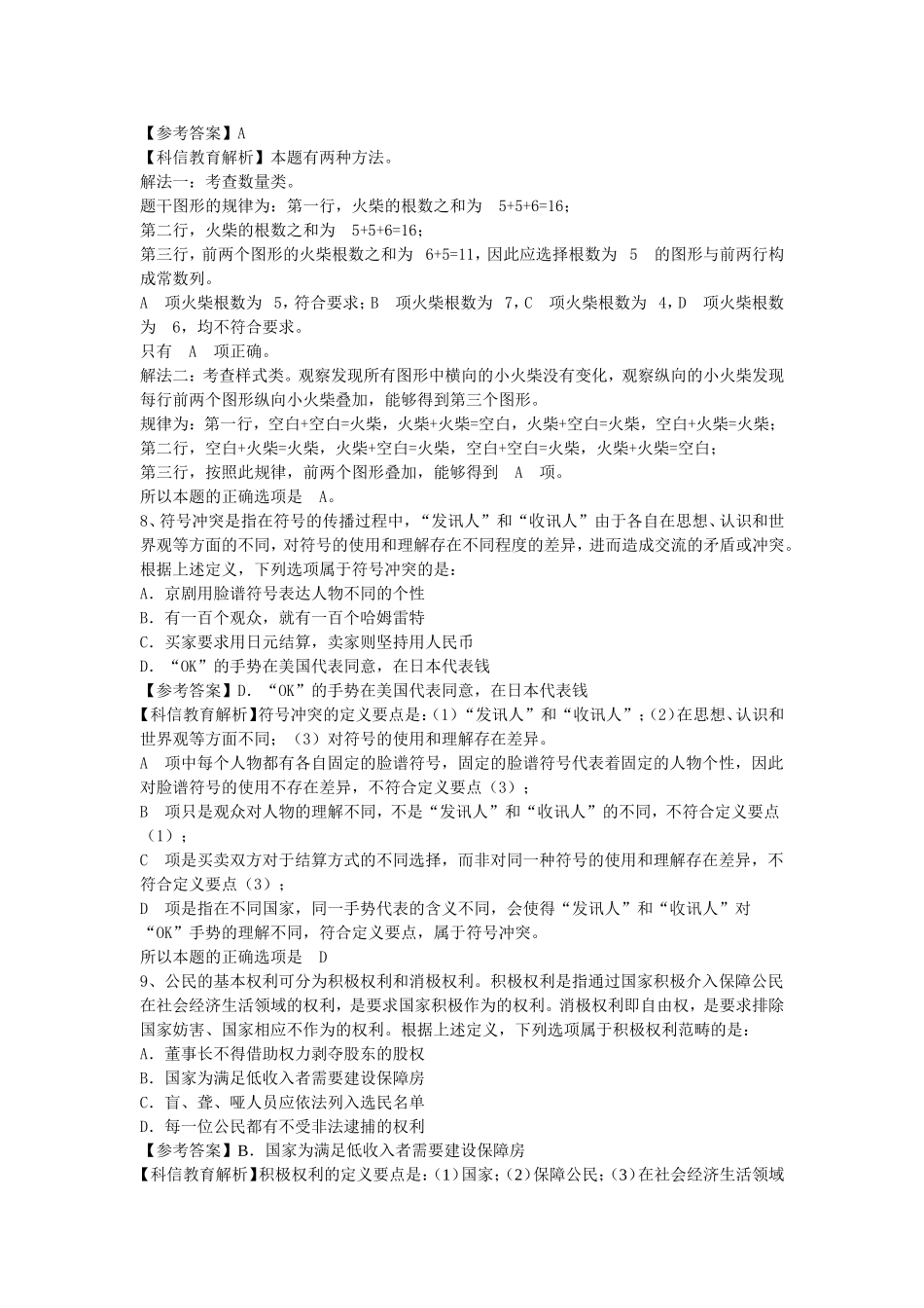 行测每日一练之题目及答案解析_第3页