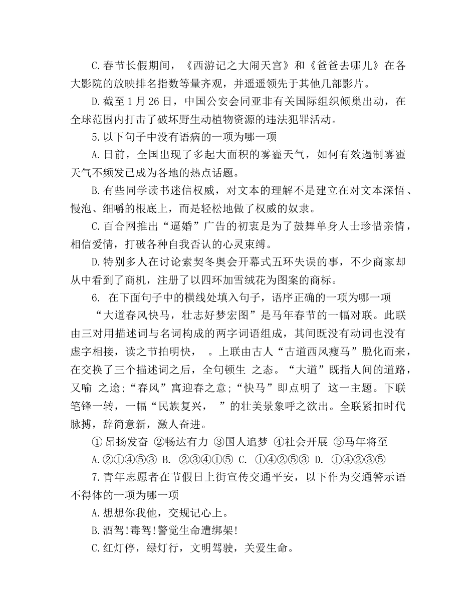 教案2020人教版高一第二学期期中考试语文试卷及答案 _第2页