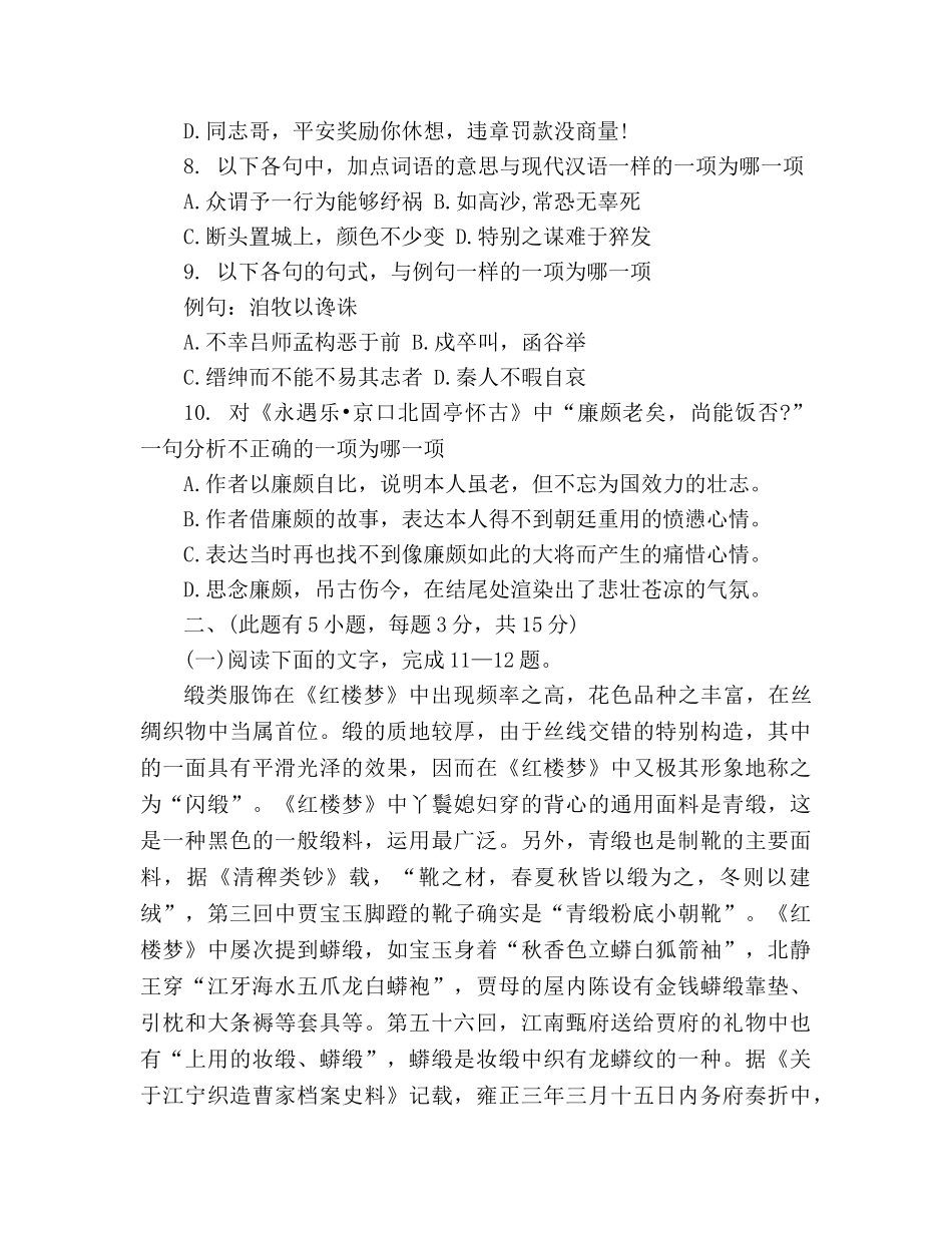 教案2020人教版高一第二学期期中考试语文试卷及答案 _第3页