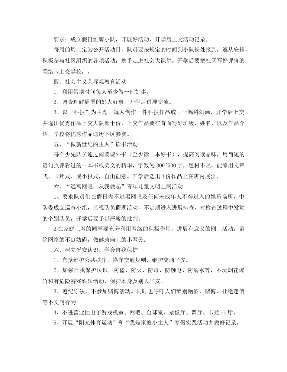 寒假少先队活动参考计划范文 _第2页