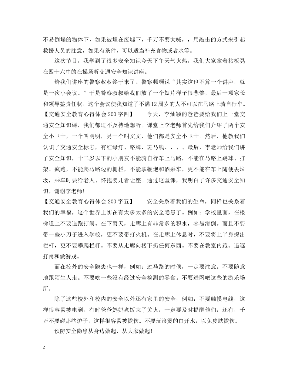 交通安全教育心得体会200字 _第2页