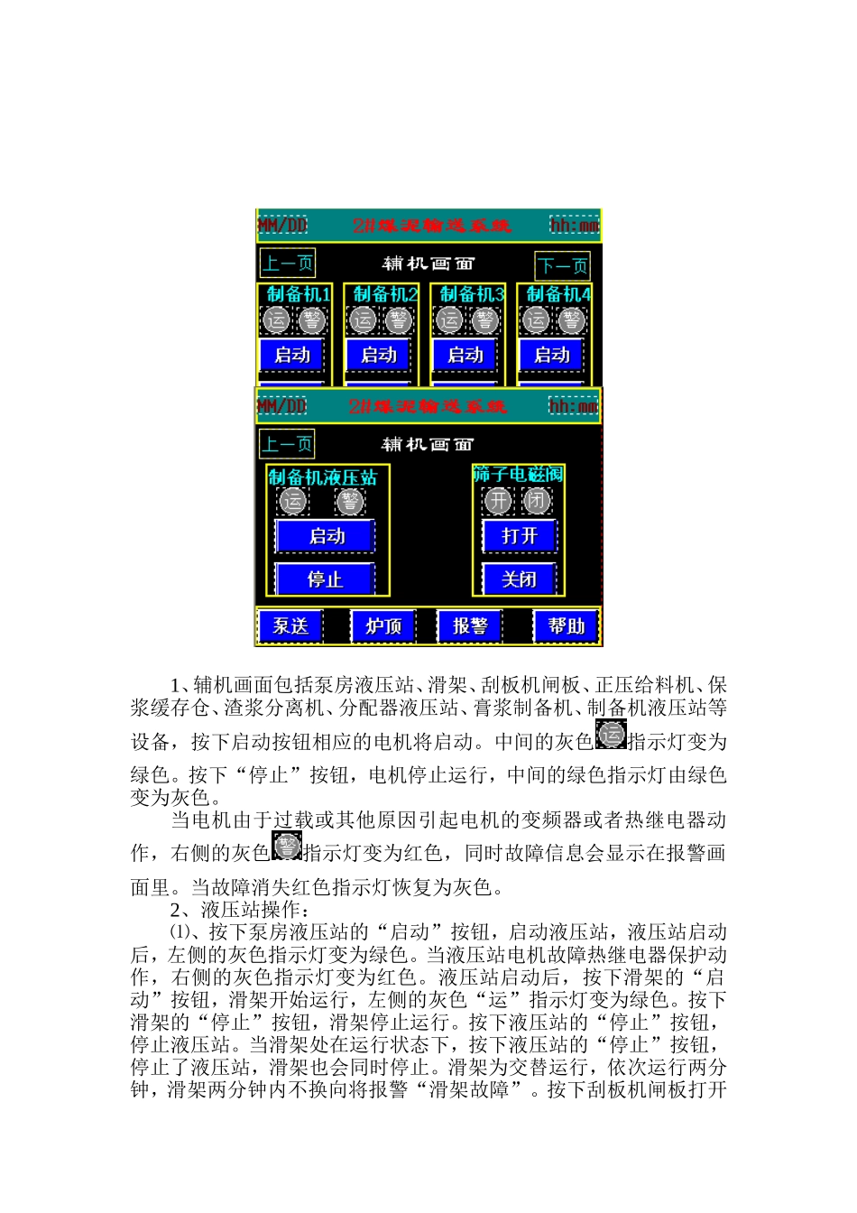 煤泥输送系统操作说明_第3页