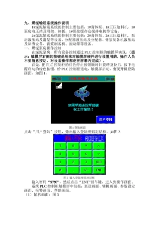 煤泥输送系统操作说明