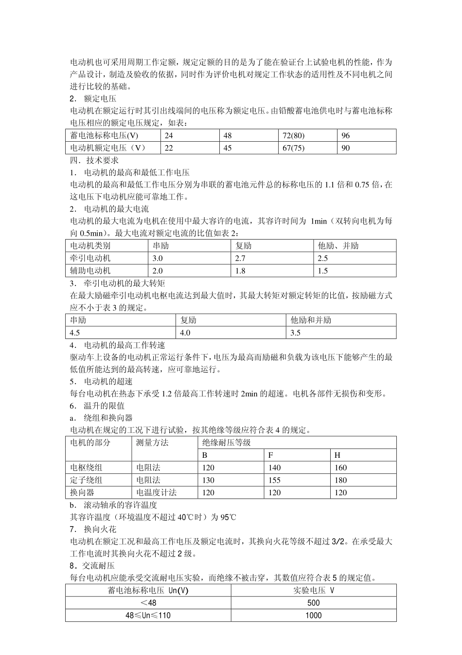 蓄电池车辆用直流电动机的原理及应用_第2页