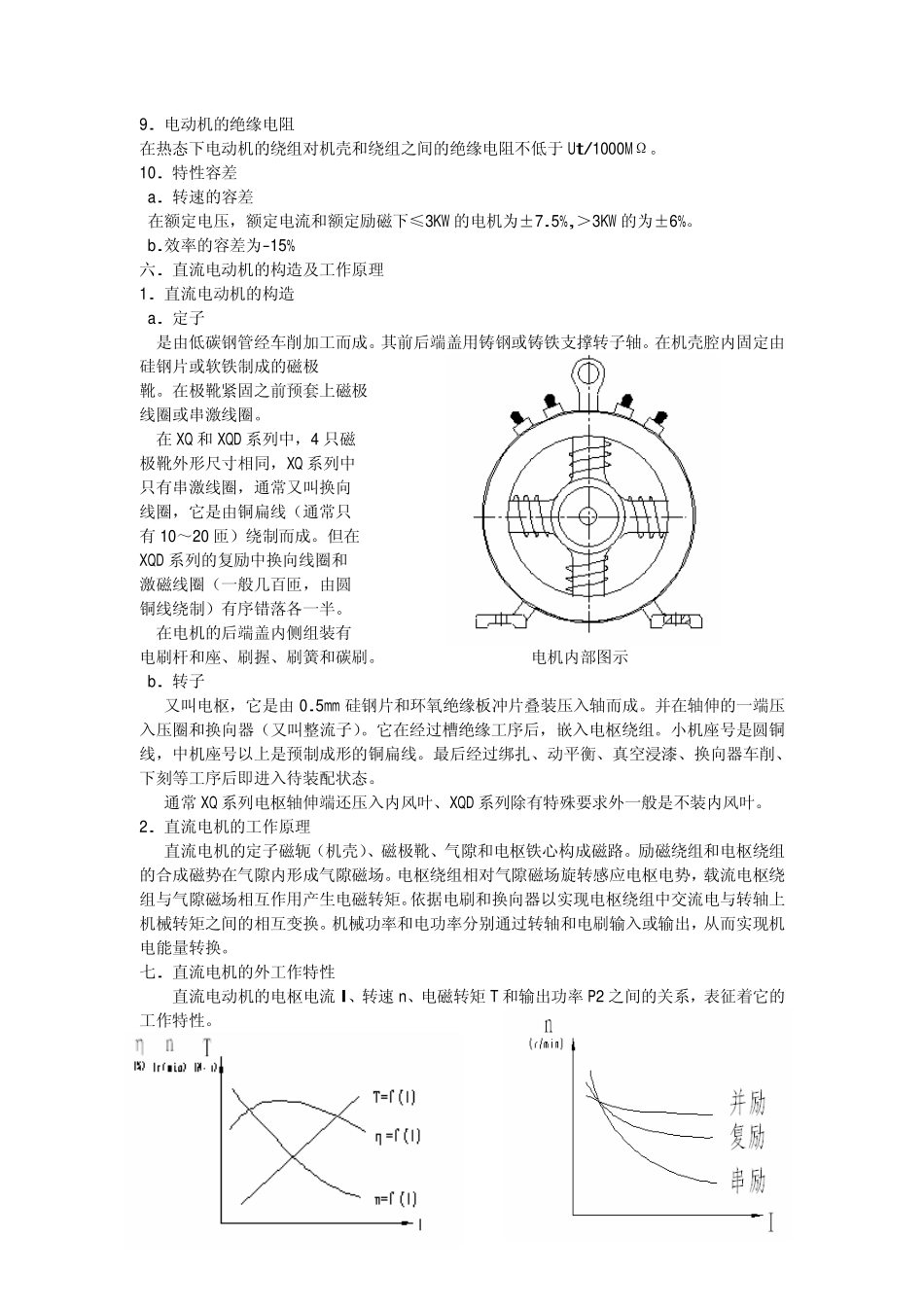 蓄电池车辆用直流电动机的原理及应用_第3页