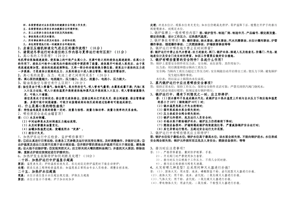 四个能力评估考试题库_第3页