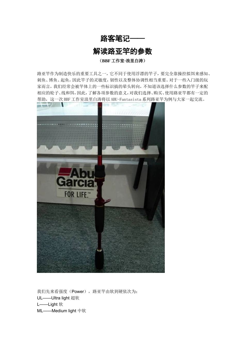 路客笔记-解读路亚竿的参数_第1页