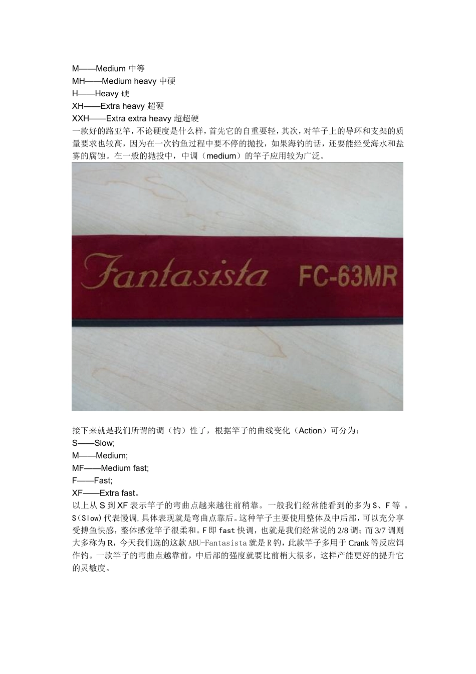 路客笔记-解读路亚竿的参数_第2页