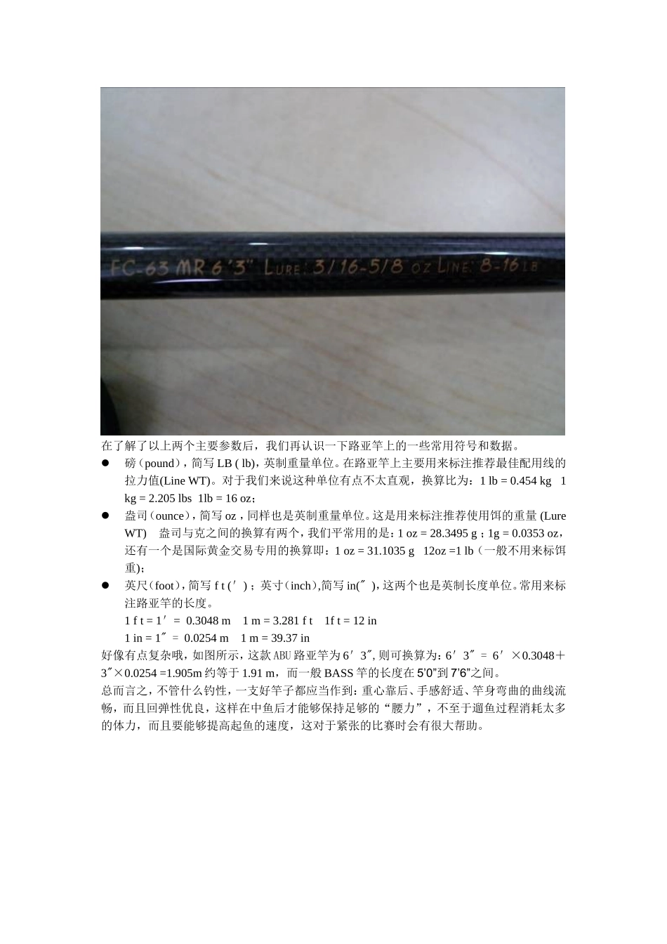 路客笔记-解读路亚竿的参数_第3页