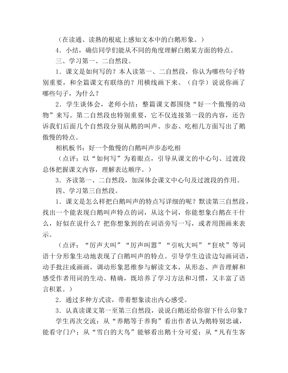 教案人教版l四年级上册13、白鹅 _第2页