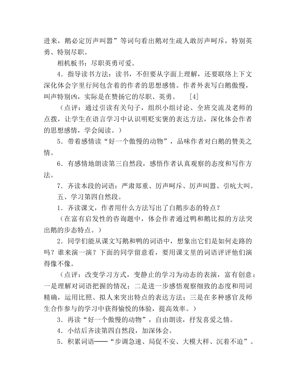 教案人教版l四年级上册13、白鹅 _第3页