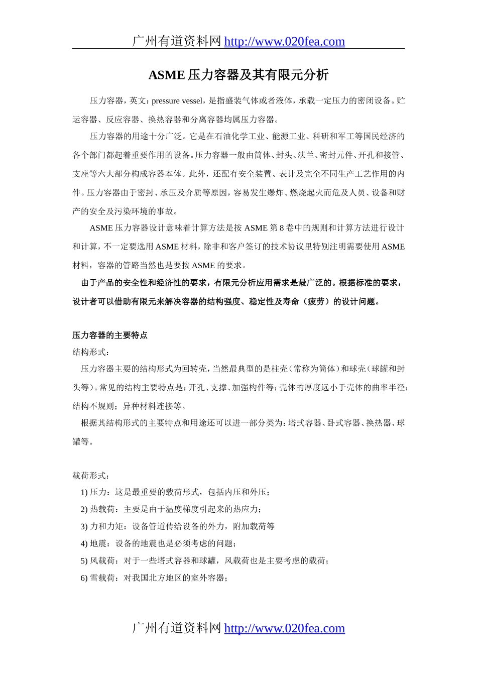 压力容器及有限元分析-2_第1页