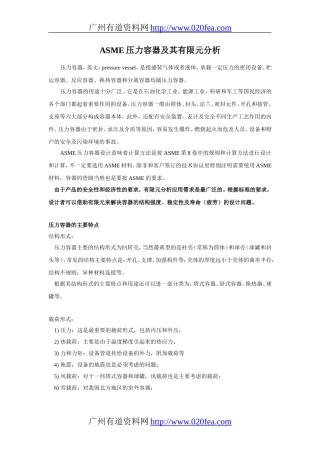 压力容器及有限元分析-2