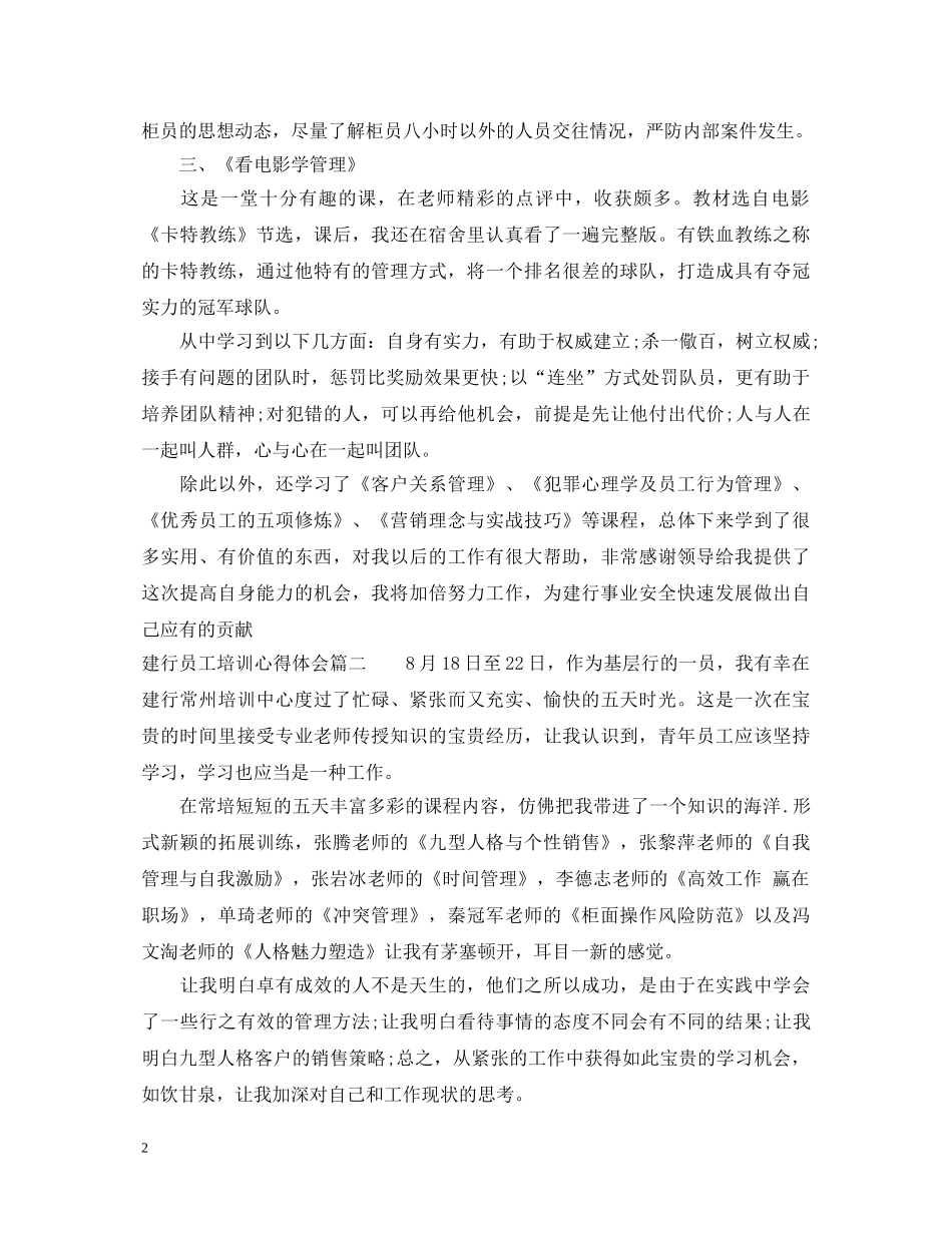 建行员工培训心得体会_建行员工学习个人心得总结 _第2页