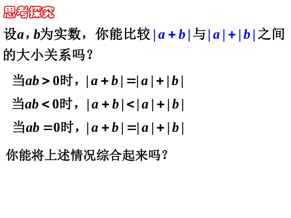 选修4-5_1.2.1绝对值三角不等式_第3页