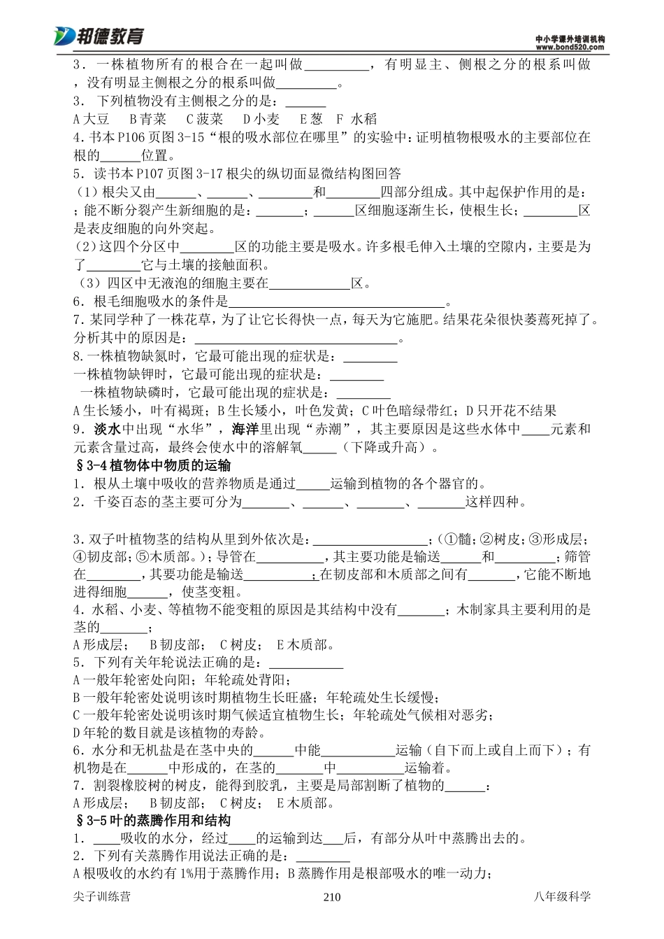 尖子第三十讲  第三章复习_第2页