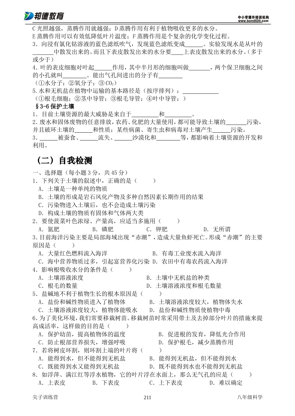 尖子第三十讲  第三章复习_第3页