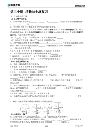 尖子第三十讲  第三章复习