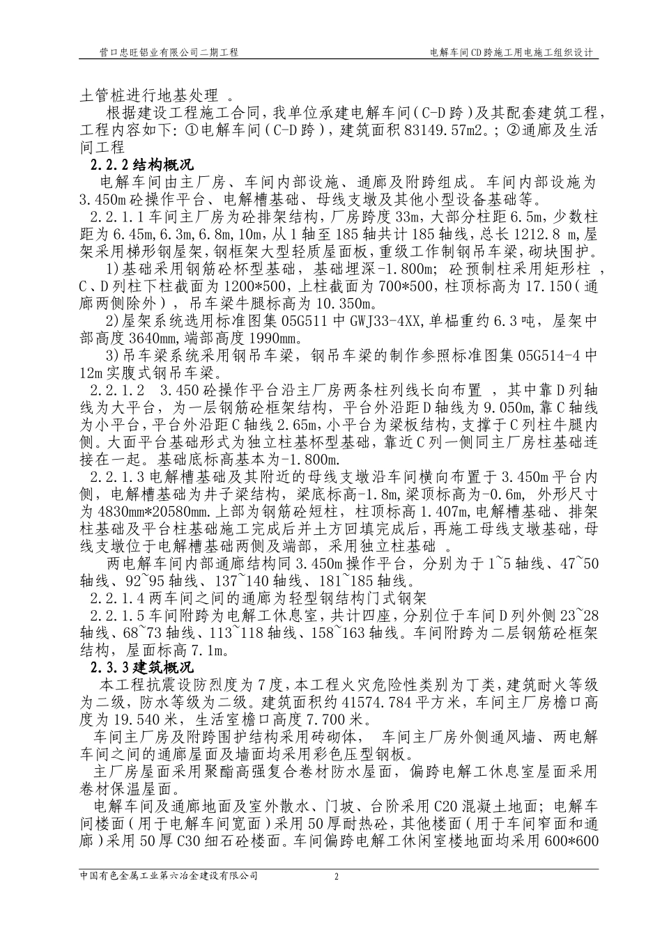 二期电解车间及配套工程施工用电方案_第2页