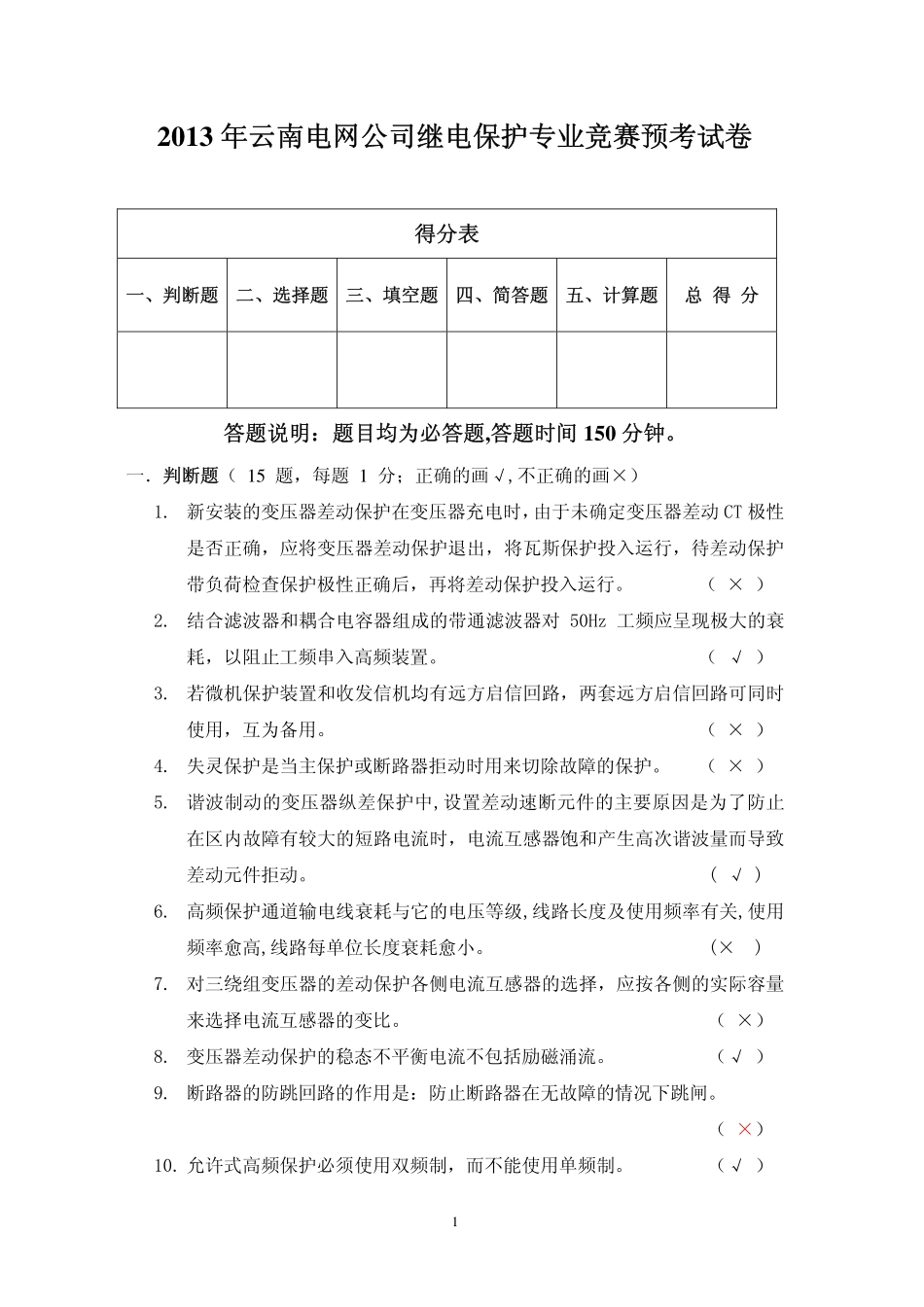 预赛试卷与答案_第1页