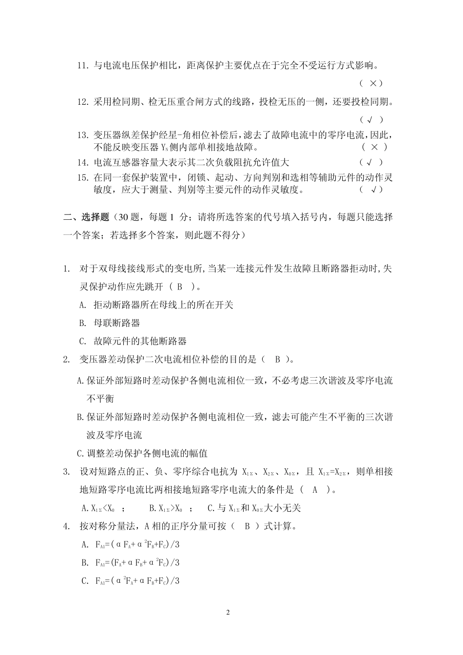 预赛试卷与答案_第2页