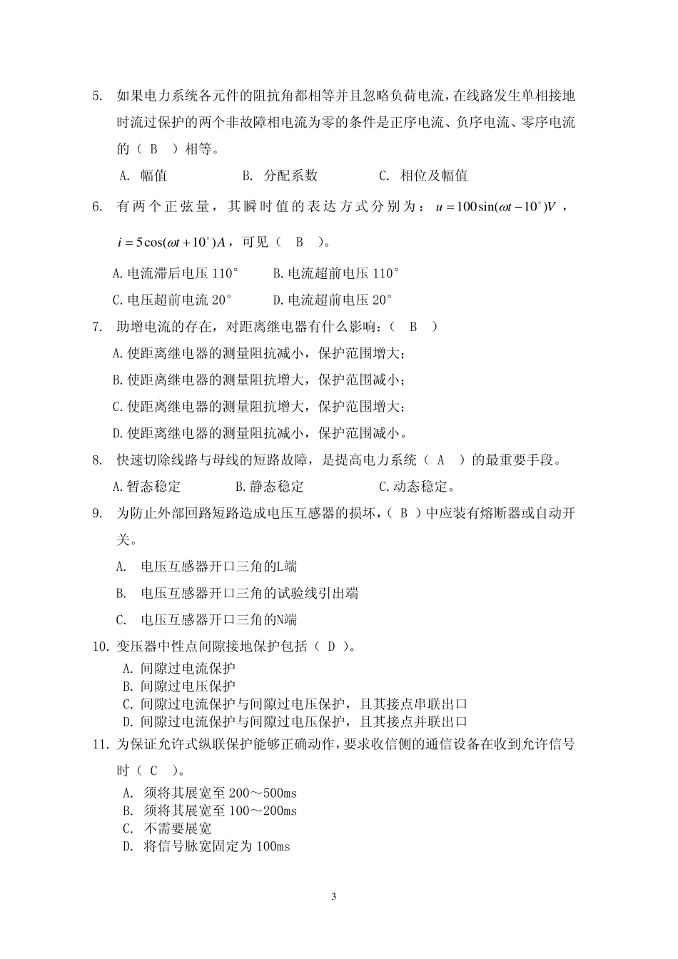 预赛试卷与答案_第3页