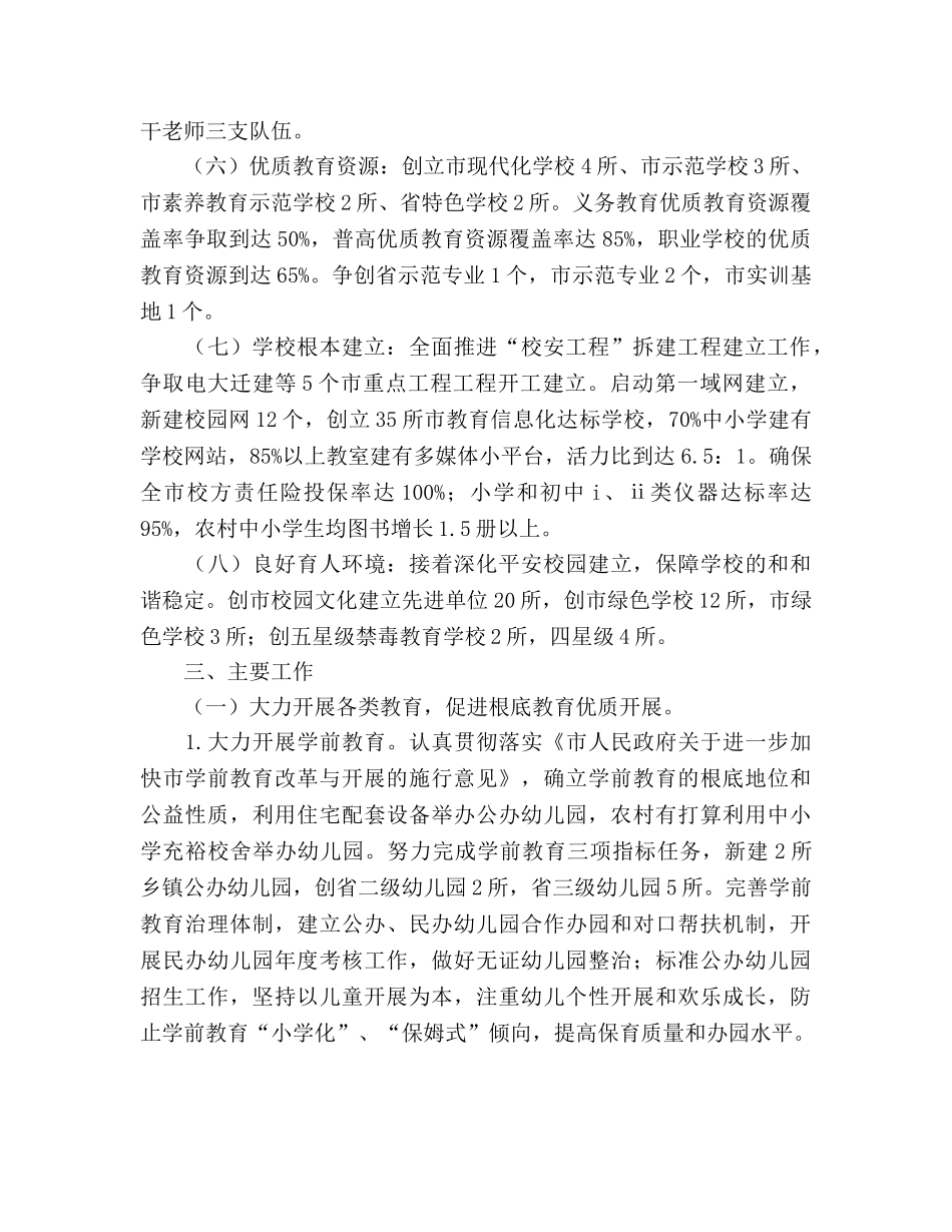 基础优质教学完善工作参考计划 _第2页