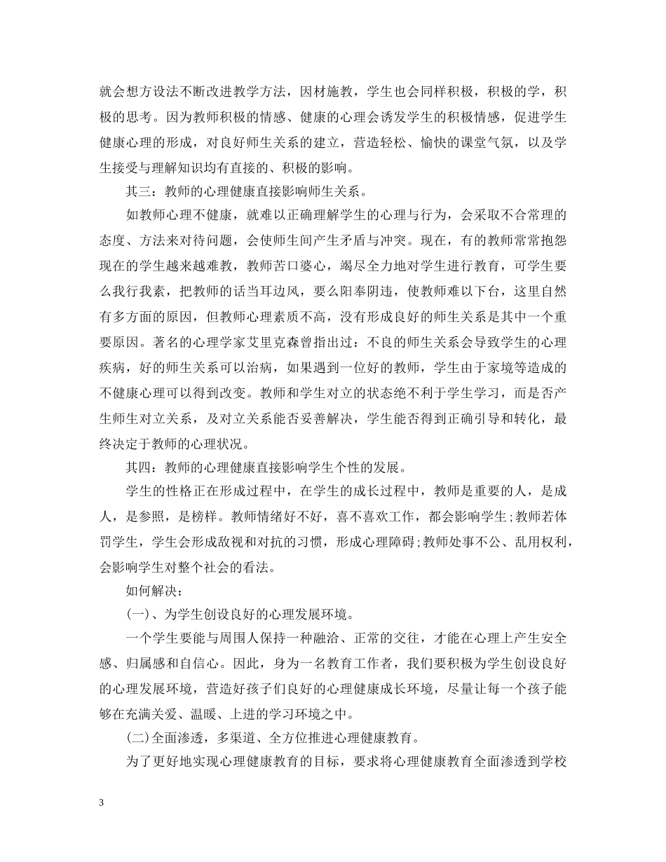 健康教育心得体会范文_健康教育学习感悟与收获 _第3页