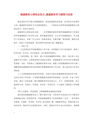 健康教育心得体会范文_健康教育学习感悟与收获 