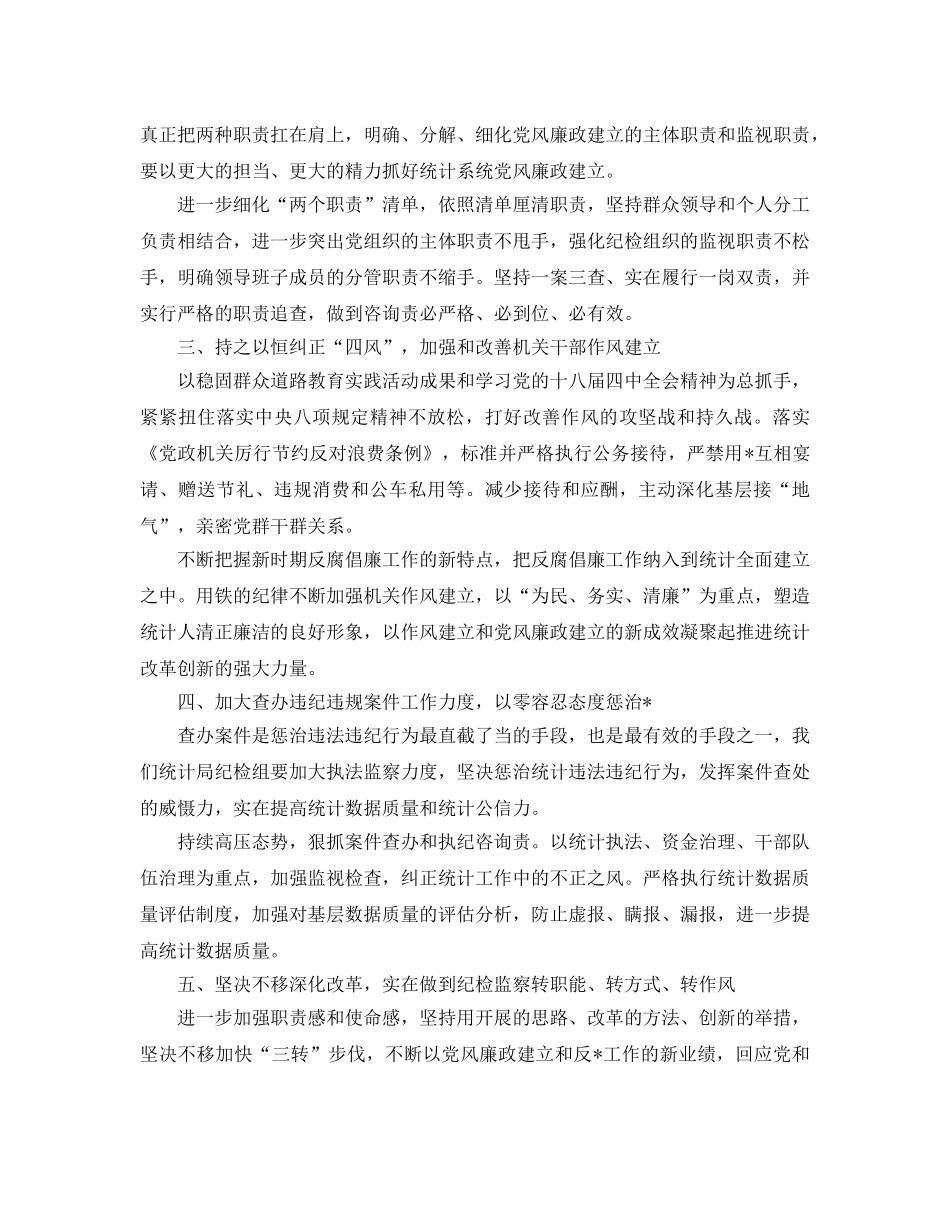 检纪监察工作参考计划 _第2页