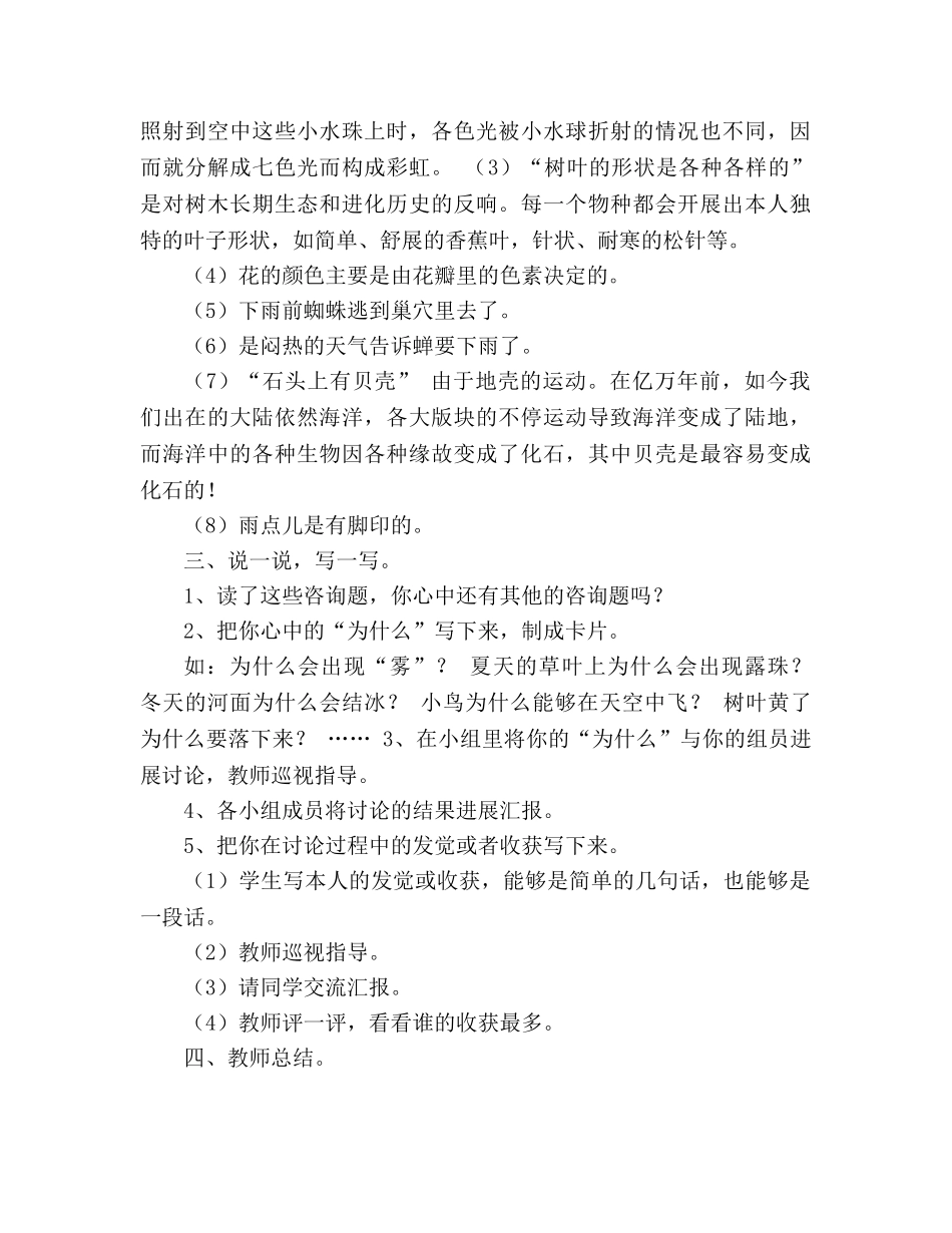 教案人教版部编本二年级下册《语文园地六》第二课时 _第2页
