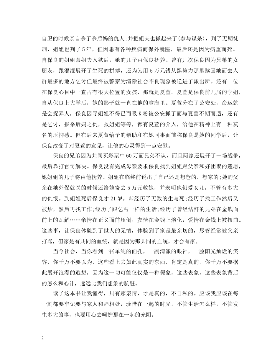 河流如血读书心得体会 _第2页