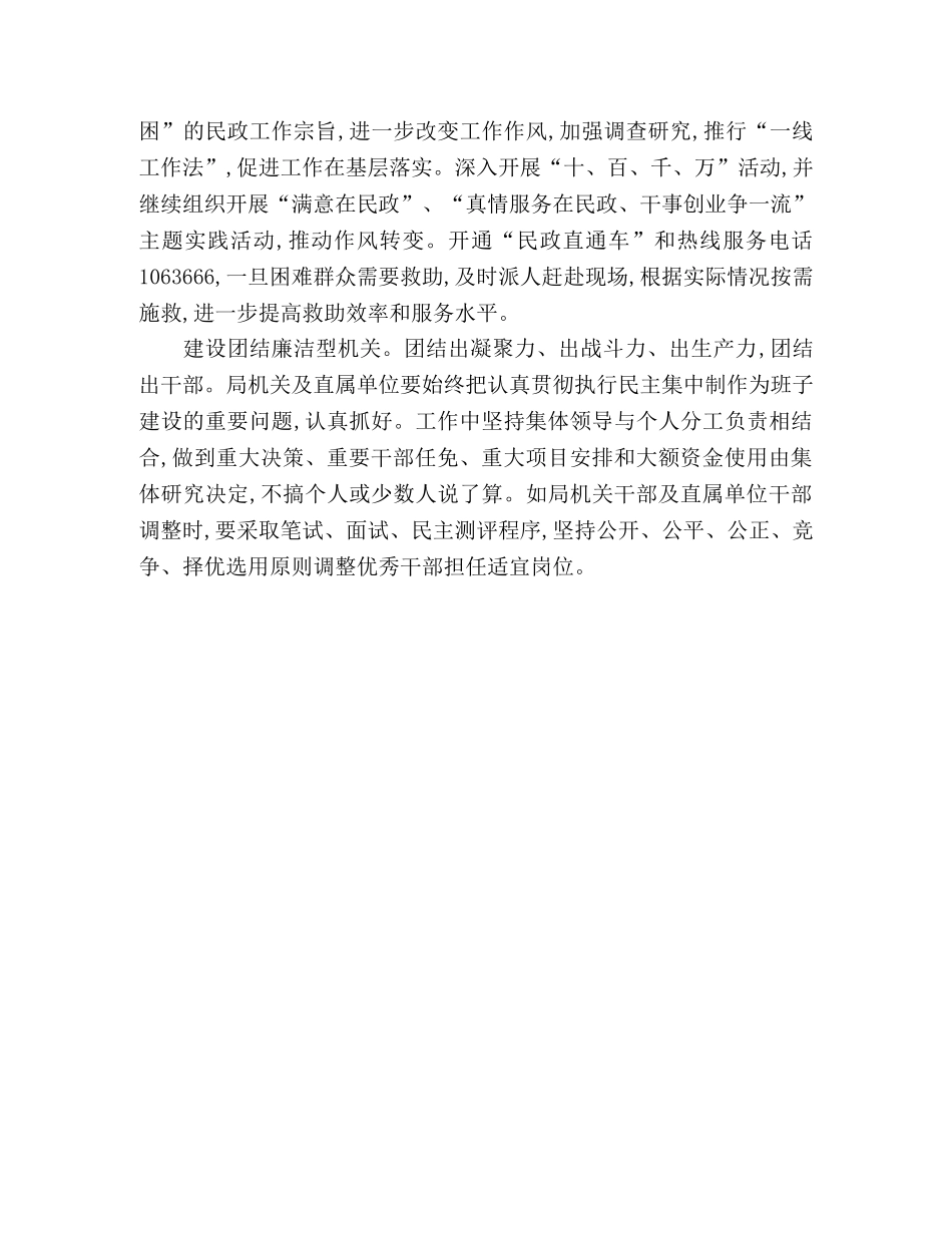 建设学习型机关学习心得 _第2页