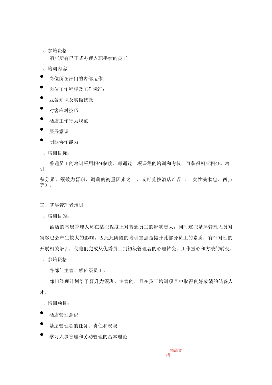 酒店培训体系与职业发展规划_第2页