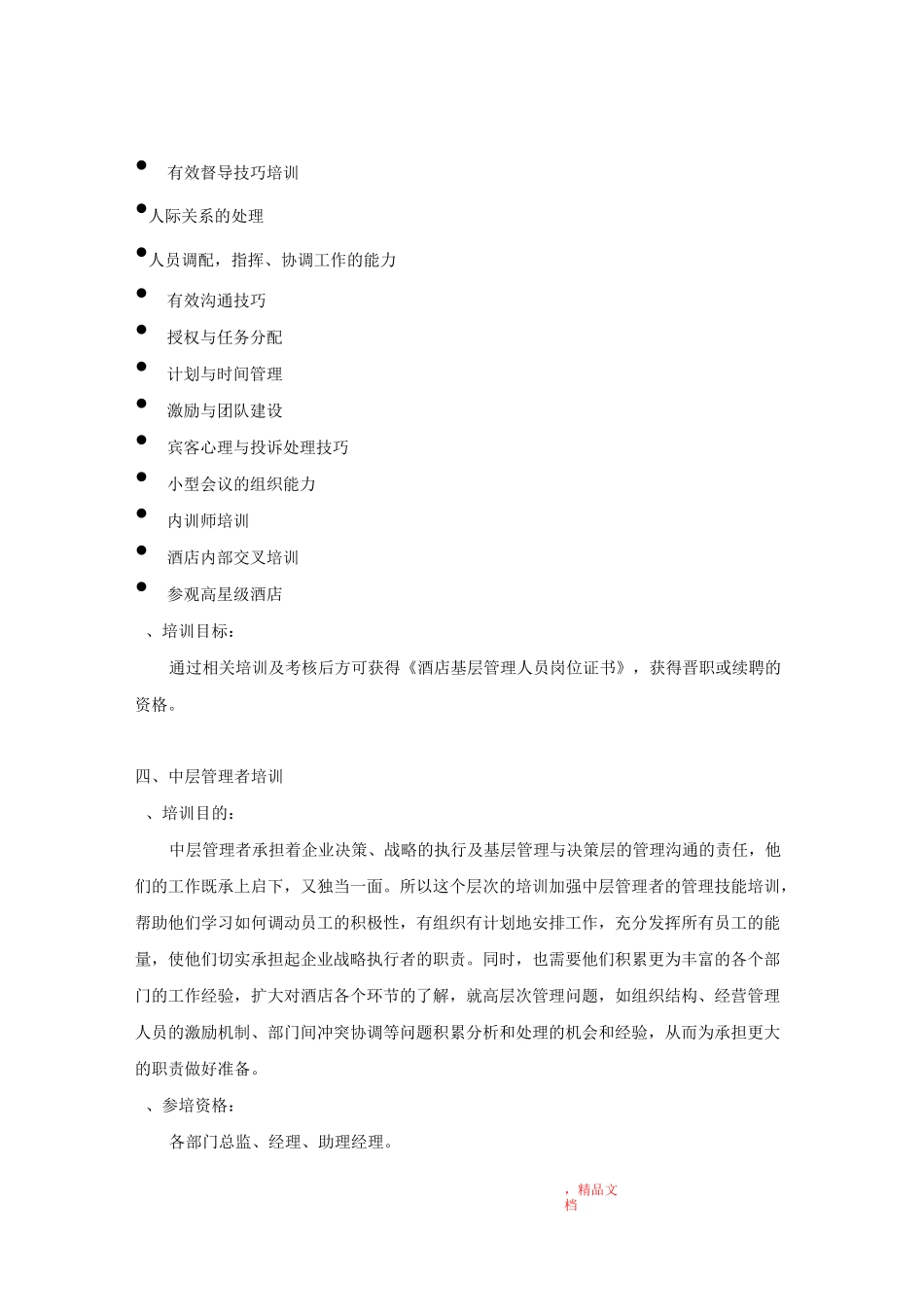 酒店培训体系与职业发展规划_第3页