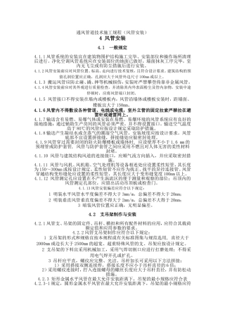 通风管道技术施工规程