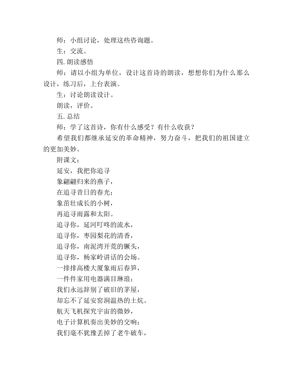 教案六年级-人教12册 延安，我把你追寻 _第2页