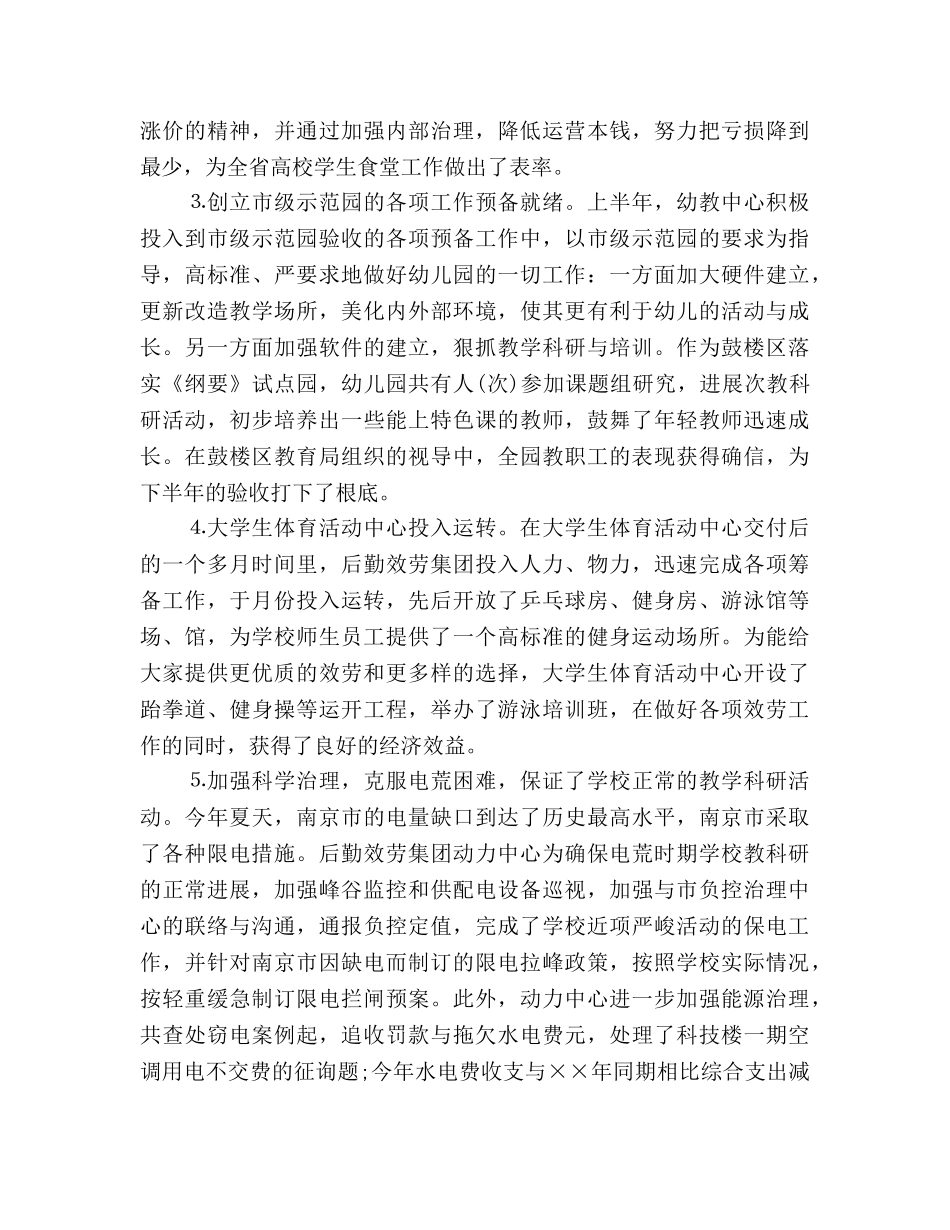 后勤工作参考计划(1) _第2页