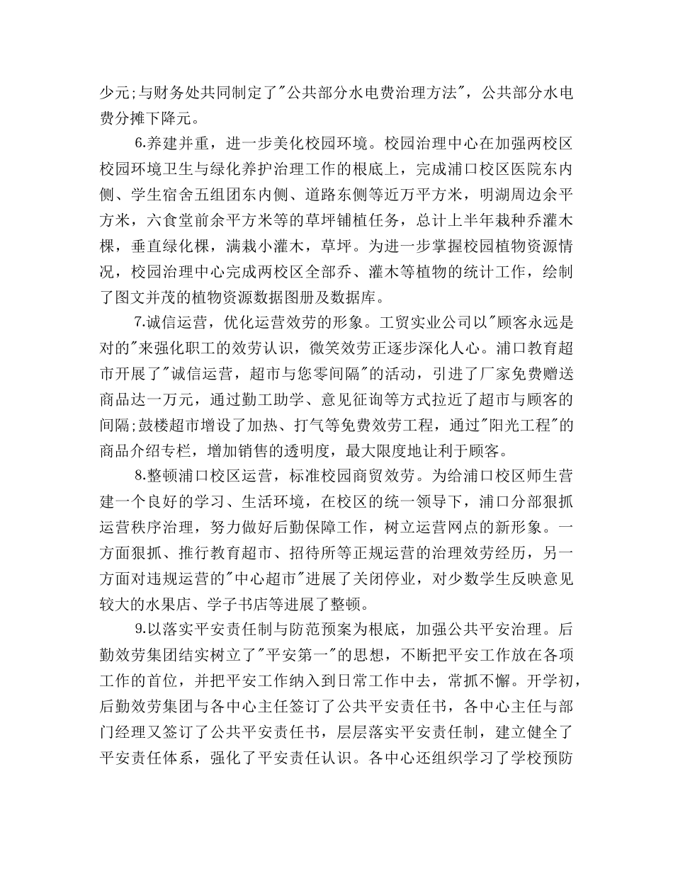 后勤工作参考计划(1) _第3页
