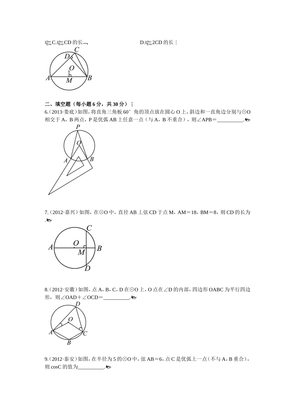 考点跟踪突破26 圆的基本性质_第2页